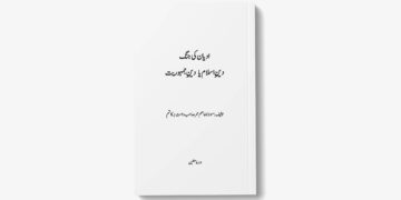 ادیان کی جنگ (طبع دوم) مزید اضافوں کے ساتھ