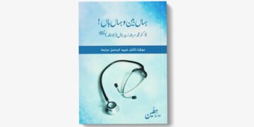جہاں بین و جہاں باں، ڈاکٹر محمد سربلند زبیر خاں (ابوخالد) ۔ مولانا ڈاکٹر عبید الرحمن مرابط