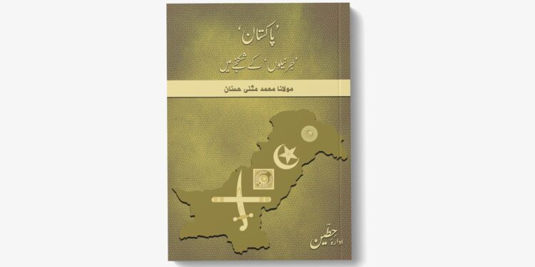 پاکستان جرنیلوں کے شکنجے میں – مولانا محمد مثنیٰ حسّان