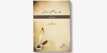 علماء سے متعلق طرزِ تعامل – اعتدال کی راہ مولانا محمد مثنیٰ حسّان
