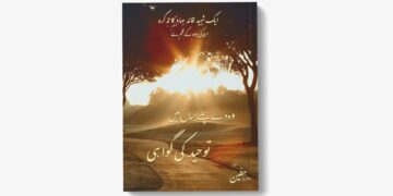 وہ دے چلے جہاں میں توحید کی گواہی