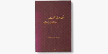 نظامِ طاغوت سے برأت