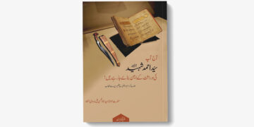 سیّد احمد شہیدؒ کی وراثت