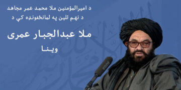 ملا محمد عمر مجاہدؒ…… صبروتوکل کا پیکر!