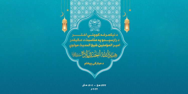 مسلمان افغان عوام اور دنیا بھر کے مسلمانوں کے نام پیغام