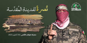 شہرِ مقدس کی نصرت کے لیے!