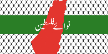 نوائے فلسطین