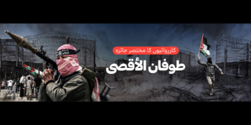 طوفان الاقصیٰ کی کاروائیوں کا مختصر جائزہ