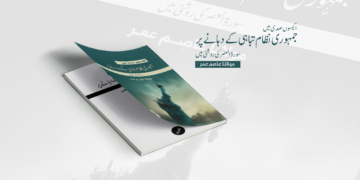 اکیسویں صدی میں جمہوری نظام تباہی کے دہانے پر! | چوتھی قسط