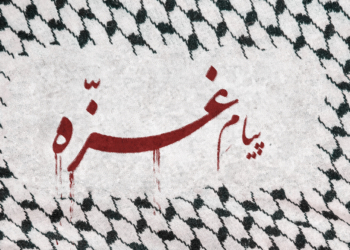 پیامِ غزّہ: تصویر کے دو رُخ