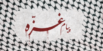 پیامِ غزّہ: تصویر کے دو رُخ