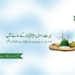 سیرتِ رسولﷺ کے سائے میں | چوتھی قسط