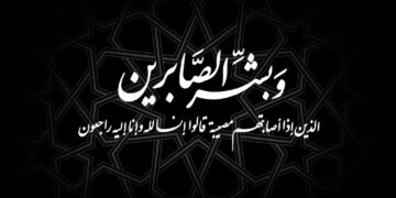 آلِ ہنیہ کے لیے پیغامِ تعزیت و تہنیت