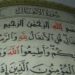 سورۃ الانفال | نواں درس