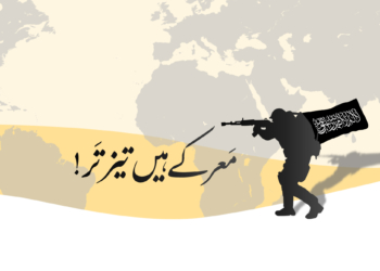 مَعرکے ہیں تیز تَر! | ستمبر تا نومبر 2024