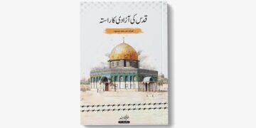 قدس کی آزادی کا راستہ